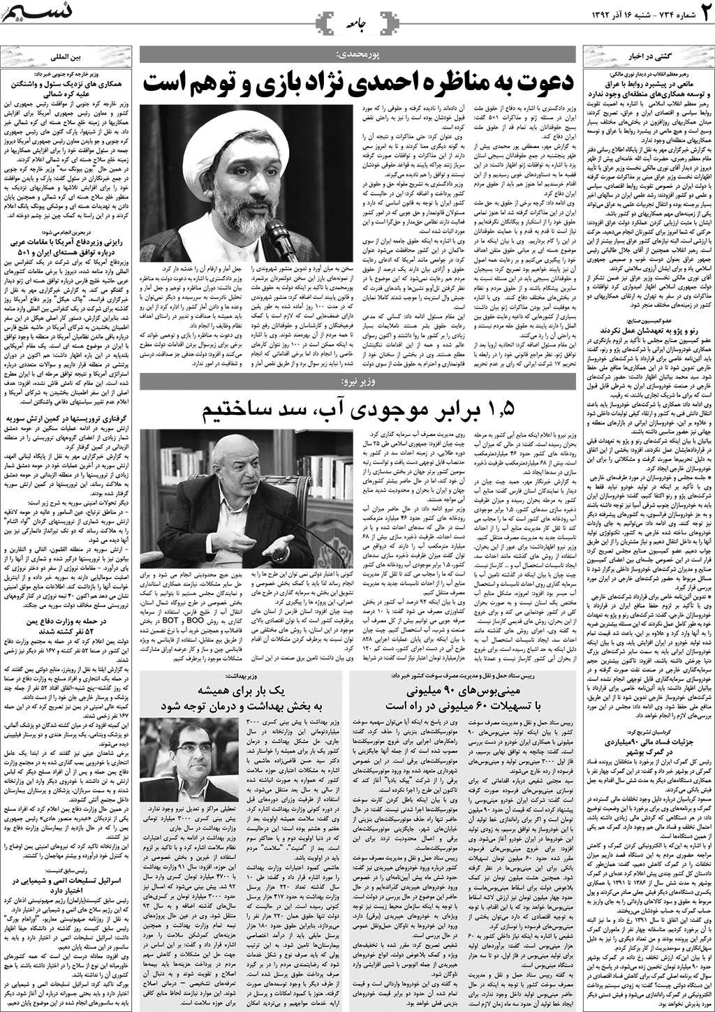 صفحه جامعه روزنامه نسیم شماره 734